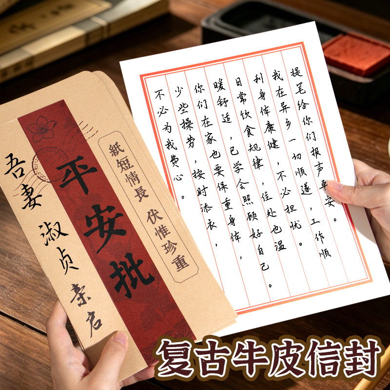 复古平安批侨批信纸信封套装阿嬷图片