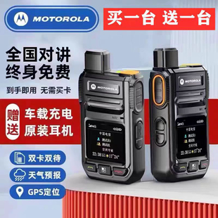 买一送一摩托罗拉5G全国公网对讲机5000公里插卡户外手持机对讲器