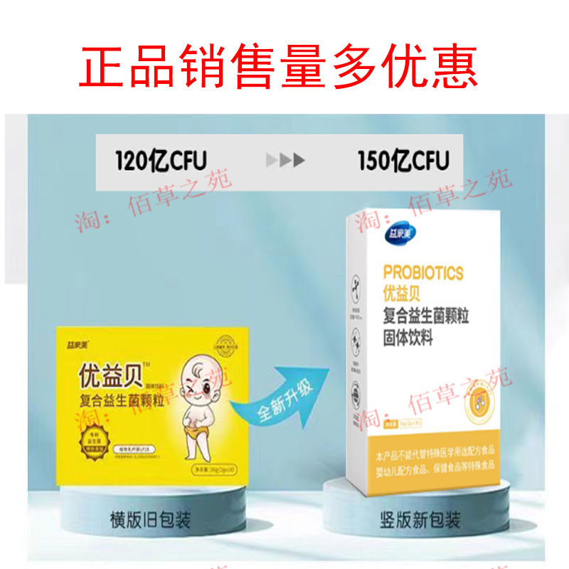 优益贝益生菌复合活性益生菌小儿推拿店同款产品(量多有优惠