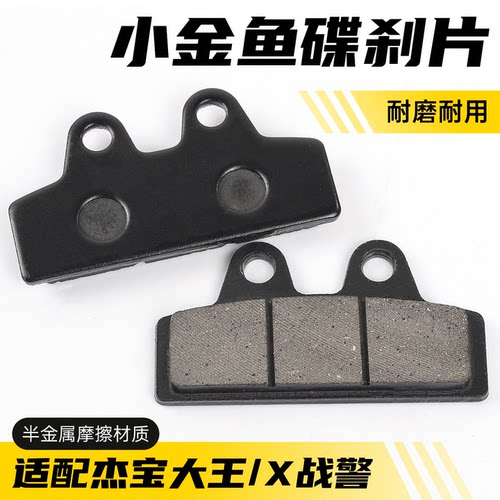 电动车X战警杰宝大王碟刹皮碟刹片下泵小金鱼碟刹四海力王刹车片