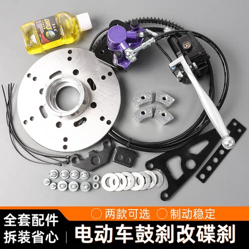 电动车110后鼓刹改碟刹摩杰龙