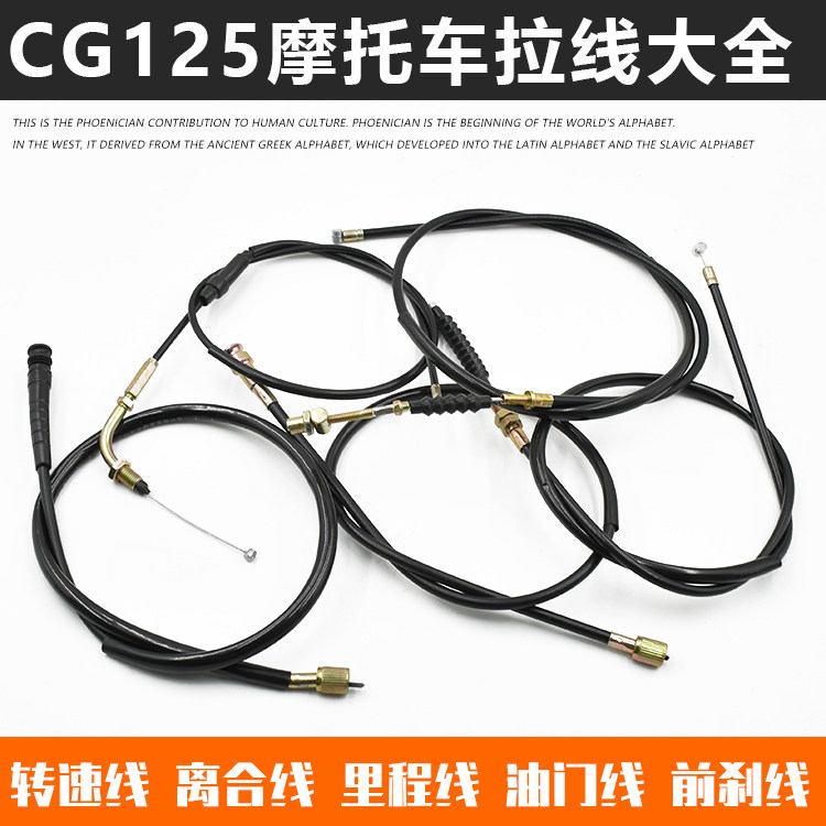 摩托车珠江125CG125离合线油门线适用钱江刹车线转速线里程线拉线