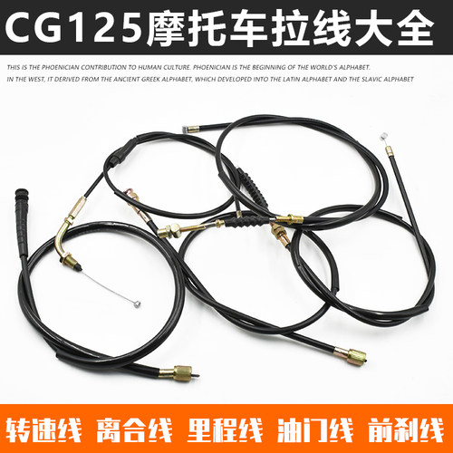 摩托车CG125拉线大全摩杰龙