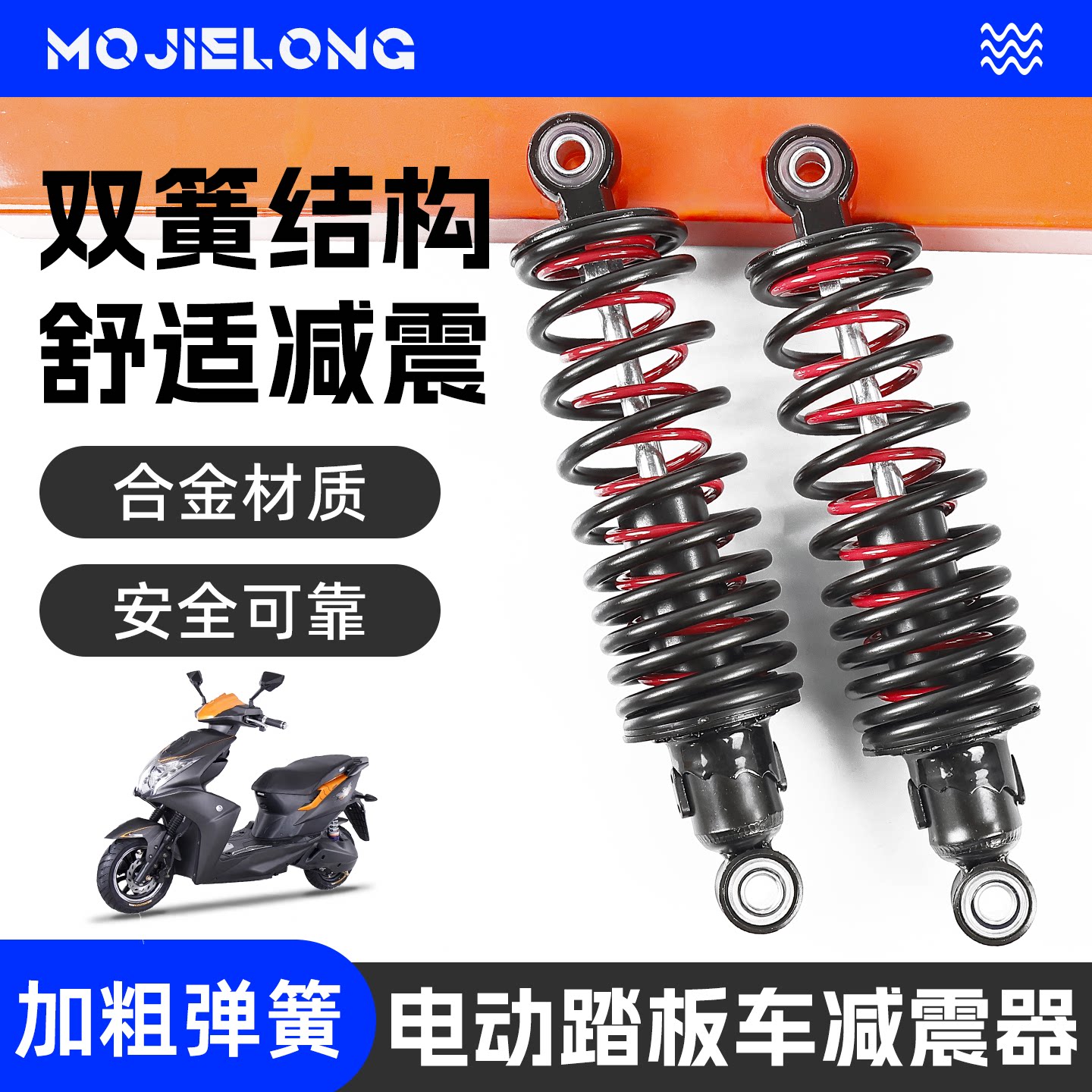 电动车摩托车踏板车助力车改装配件后减震避震器优质双簧后减震器