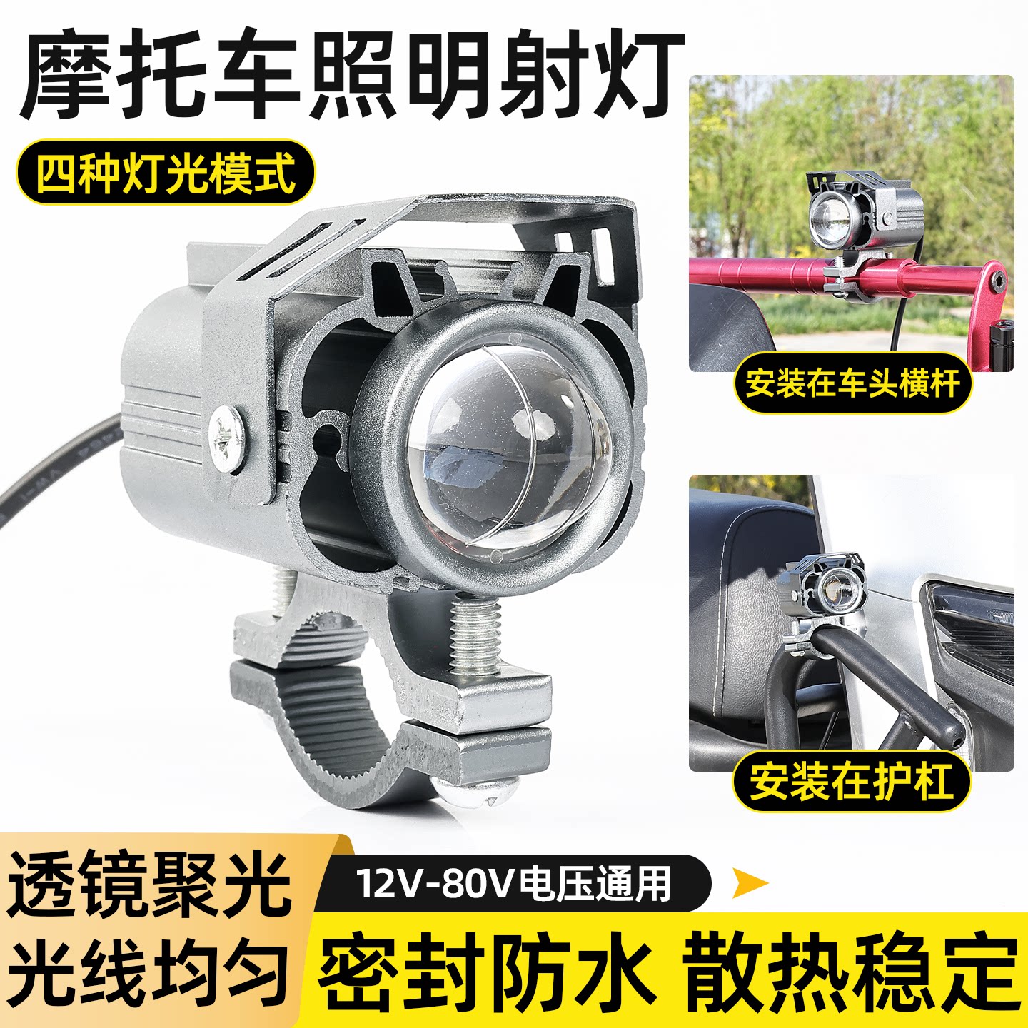大脸猫LED透镜射灯电动车外置大灯踏板车护杠爆闪远近一体铺路灯