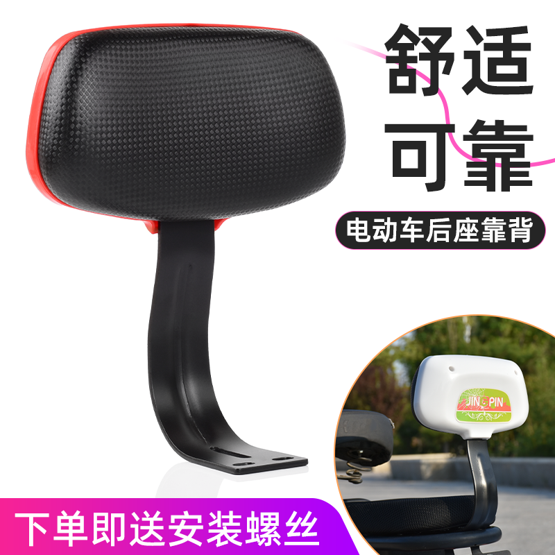 摩杰龙适用于爱玛雅迪台铃后靠背