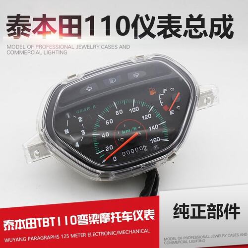 弯梁摩托车TBT110仪表总成摩杰龙