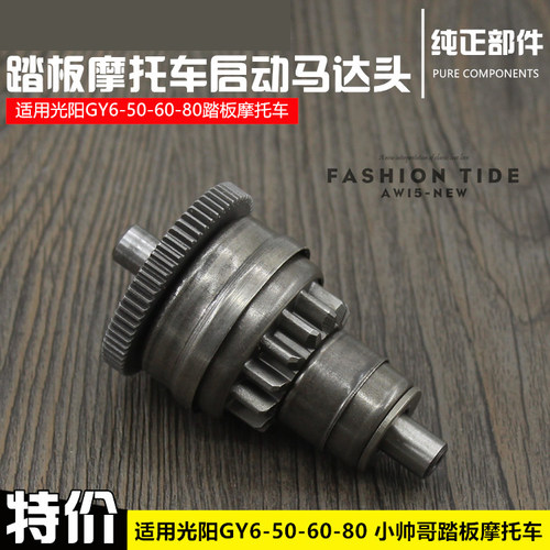 摩托车踏板车光阳50马达头摩杰龙