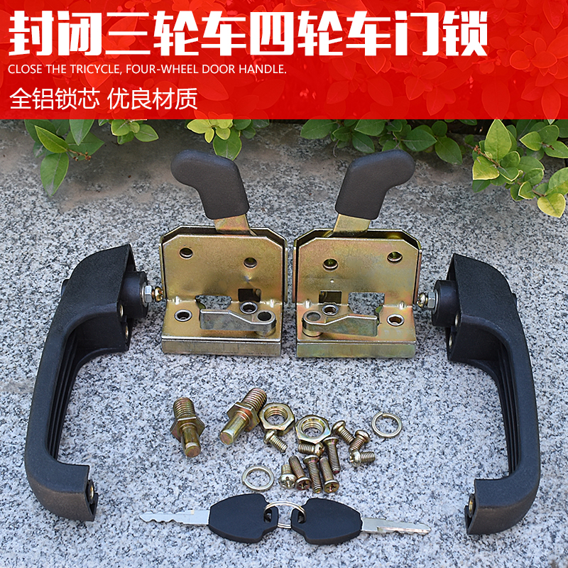 电动三轮车四轮车门锁总成摩杰龙