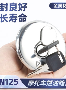 男装车HJ125-8C油箱锁摩托车太子油箱盖适用豪爵GN125油箱密封盖