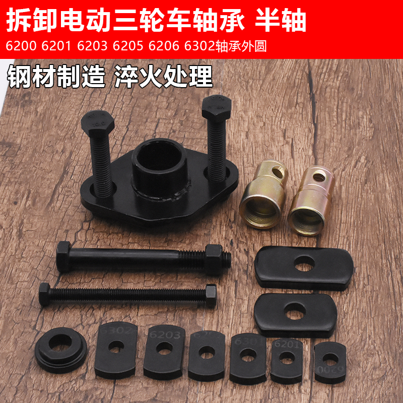 电动三轮车轴承外圈半轴取出拉拔器三轮摩托车维修拉马码拆卸工具在类目 摩托车/装备/配件, 摩托车配件, 摩托车维修工具中 - 来自Buy2taobao.com提供专业的淘宝代购服务