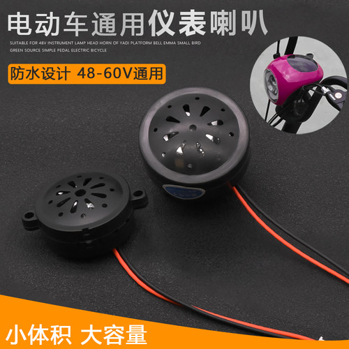 电动车48v60v仪表灯喇叭摩杰龙