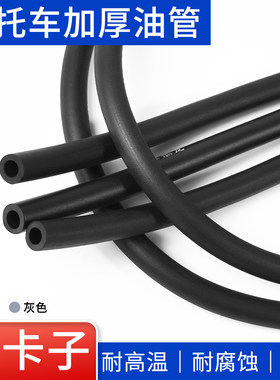 摩杰龙通用燃油管耐高温耐油