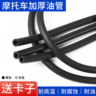 助力车踏板车汽油管子摩托车供油管输油管三轮车燃油箱防冻软管