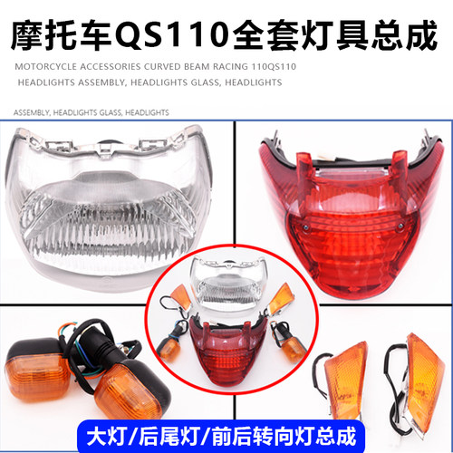 摩杰龙赛驰110转向灯大灯总成