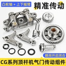 三轮摩托车顶杆机气门传动组件适用宗申隆鑫CG125福田200凸轮摇臂
