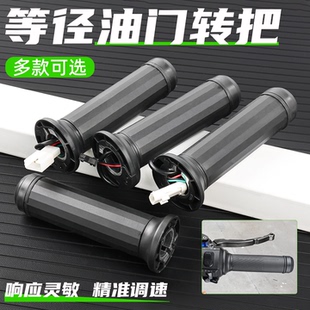 电摩电动车加速把适用新日绿源电瓶车油门调速转把SM插头等径把手