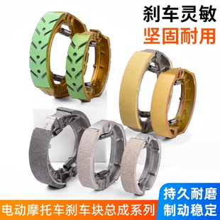 适用雅迪爱玛电动车刹车片110/130鼓刹块TB50刹车皮GY6/CG125蹄块