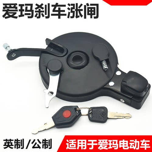 摩杰龙带锁涨闸+线用于爱玛电车
