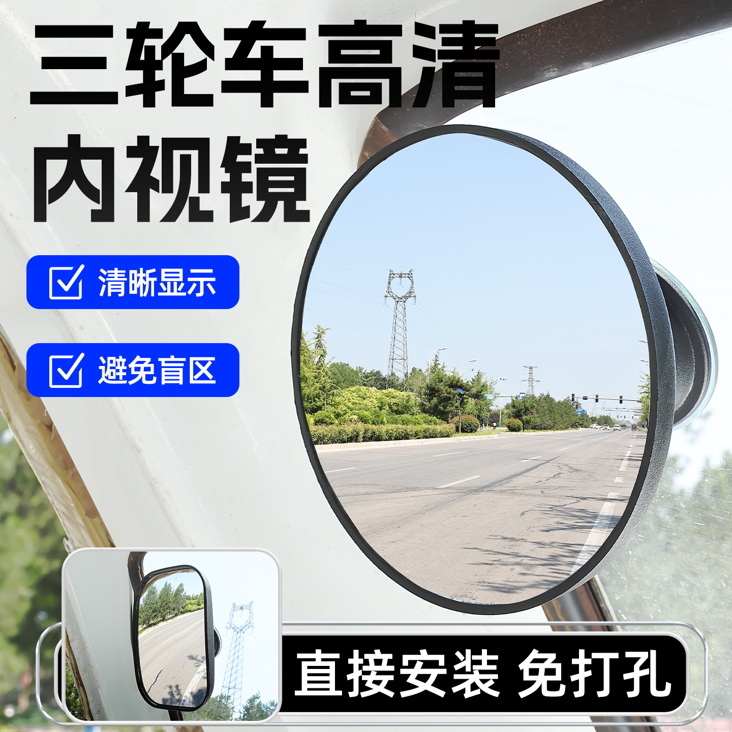 摩杰龙三轮车内视镜安装便捷