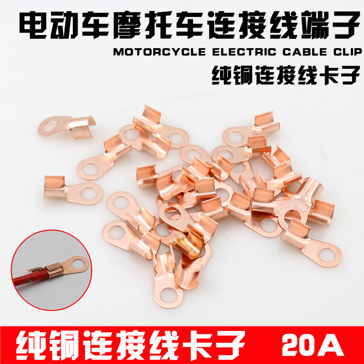 电动车摩托车连接线端子