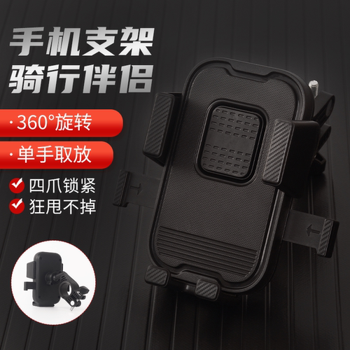 摩杰龙电动车摩托车手机导航支架