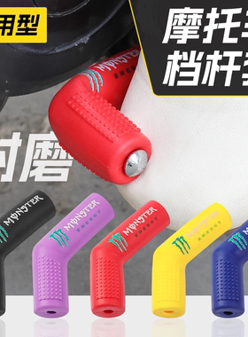 摩杰龙摩托车变档杆套挂档换档套