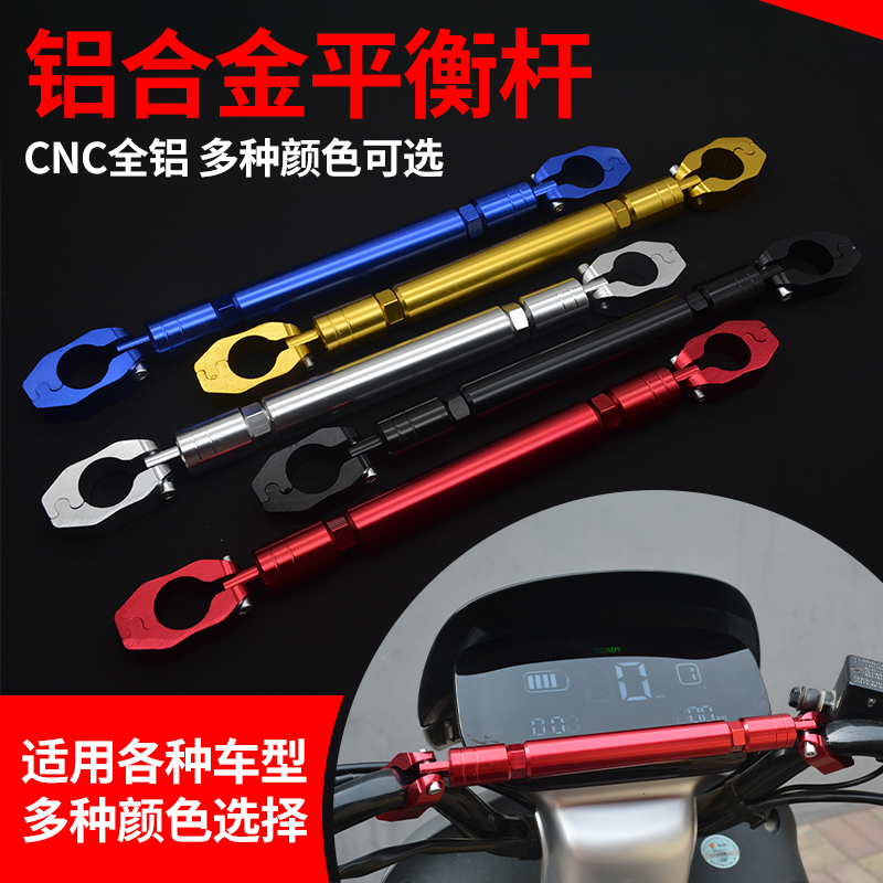 摩杰龙改装车把扩展杆拉杆
