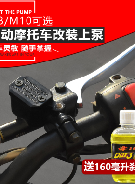 电动车上泵电瓶车刹车泵摩托车通用前后刹上泵左右碟刹上泵刹把8m