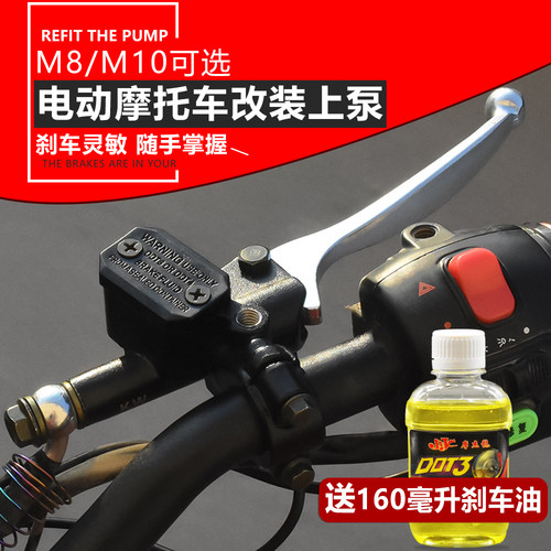 改装摩托车左右碟刹上泵摩杰龙