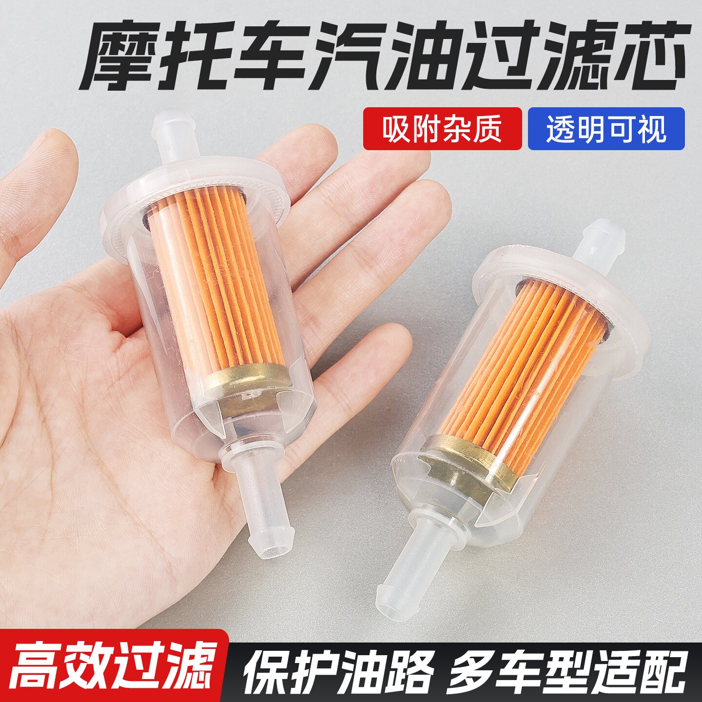 摩托车大排量汽油过滤器跑车大口管替换滤清器越野过滤芯油杯配件