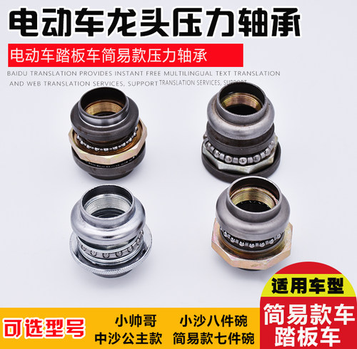 电动车压力轴承型号可选摩杰龙