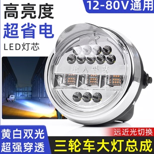 电动三轮车大灯LED总成 超亮强光 太子改装前照灯 摩托车防水射灯