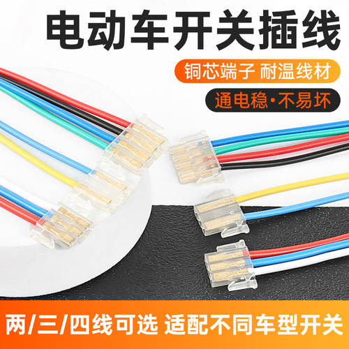 2线3线开关接口摩杰龙