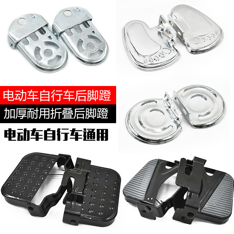电动车山地自行车后座椅脚踏杆后脚蹬折叠脚板加厚脚踏板改装配件