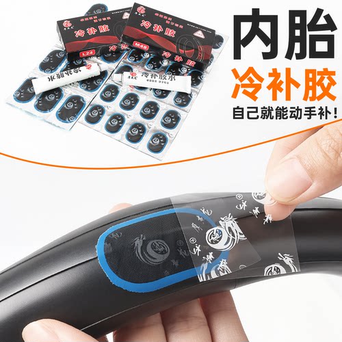 电动车补胎工具补胎胶片胶水