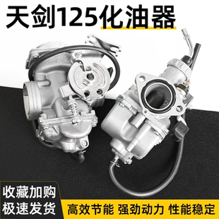 天剑YBR化油器建设摩托车天戟天琪JYM125-2-3-G通用燃油器欧2国三