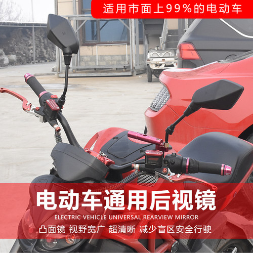 电动车踏板车通用倒车镜摩杰龙
