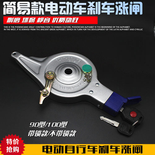 电动车90/100型后刹车涨闸摩杰龙