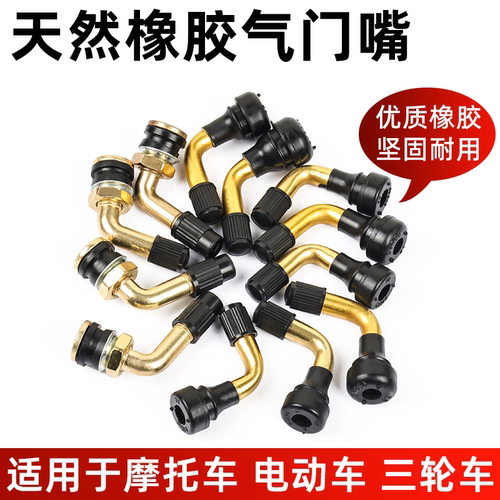 电动车摩托车真空胎气门嘴摩杰龙