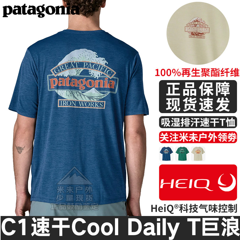 巴塔哥尼亚C1速干排汗T恤巨浪款