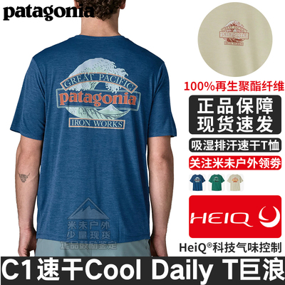 巴塔哥尼亚C1速干排汗T恤巨浪款