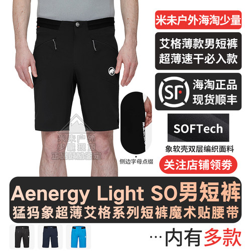 猛犸象男士艾格Aenergy速干短裤