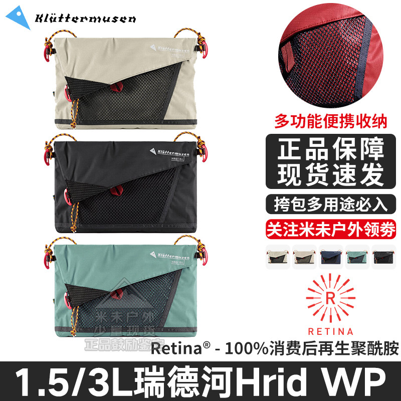 KLATTERMUSEN攀山鼠Hrid WP瑞德河男女同款斜挎配件包10559/10561 - 实物图