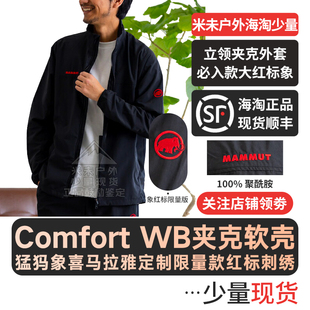 [红标限量版]MAMMUT猛犸象Comfort WB男士春夏秋款防风软壳衣夹克