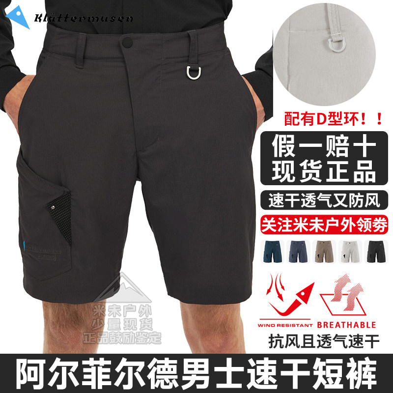攀山鼠男款户外速干透气短裤
