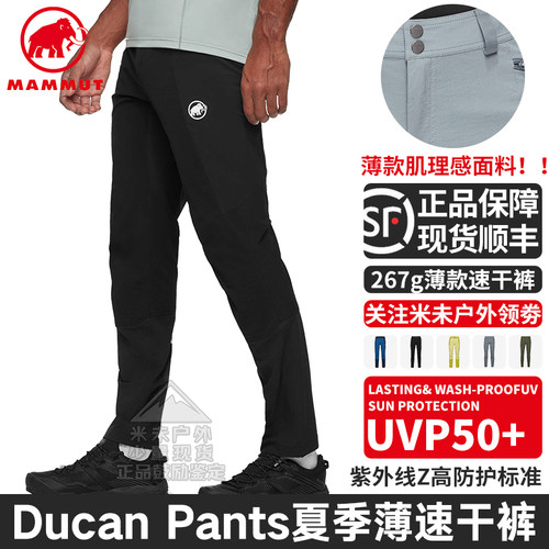 猛犸象DucanPants修身款速干裤