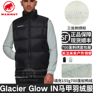 Mammut猛犸象Glacier Glow IN男款700蓬蓬松鸭绒保暖马甲羽绒服