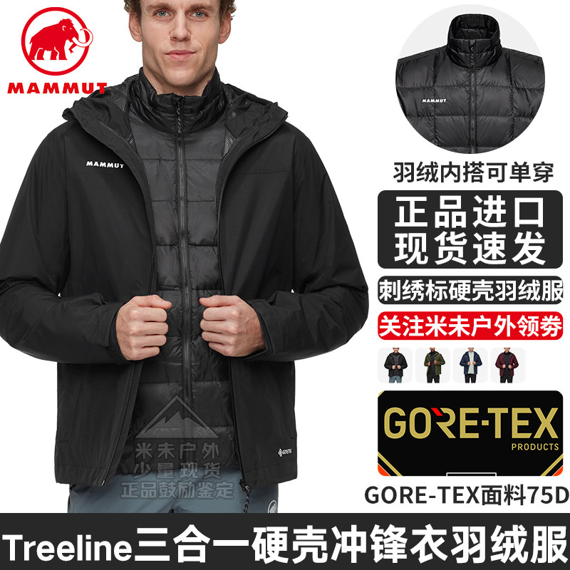 猛犸象Treeline3合1冲锋衣羽绒服