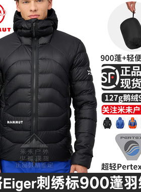 Mammut猛犸象男士艾格Eiger Nordwand Light 900蓬鹅绒保暖羽绒服